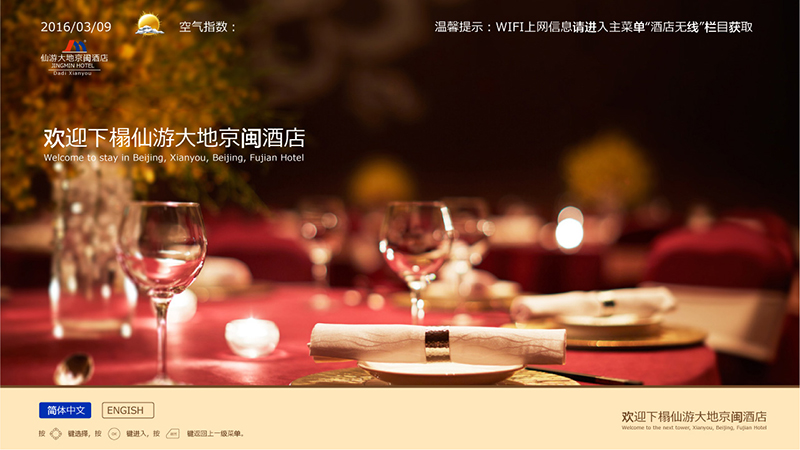 1472554870734123.jpg 仙游大地京閩酒店IPTV第2版-01.jpg